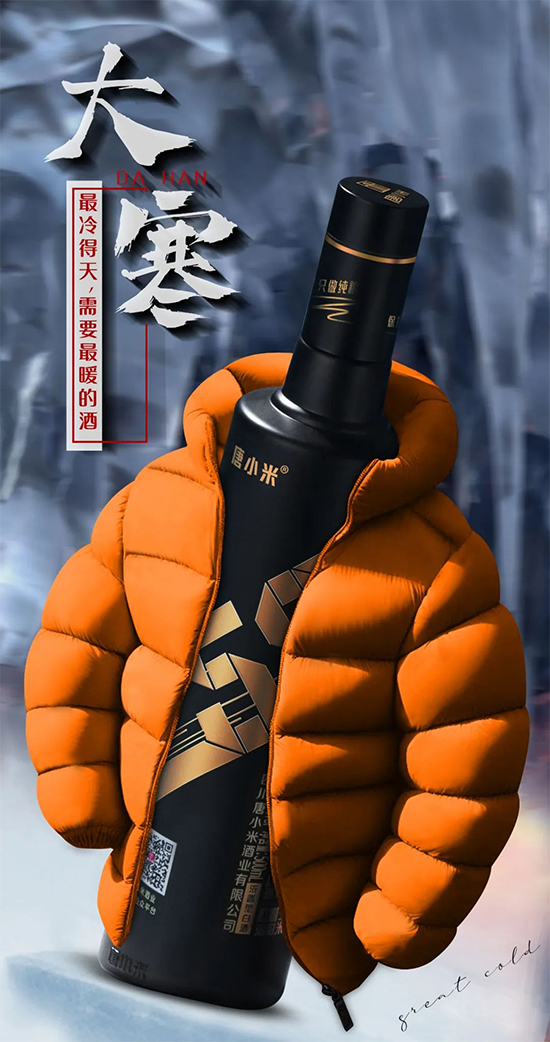 唐小米酒業(yè)集團 | 大寒至,春可期。 唐小米酒業(yè)集團 | 大寒至,春可期。