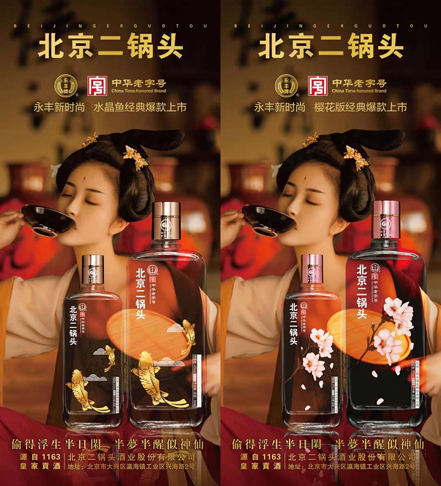 北京二鍋頭酒業(yè)股份有限公司·G.L北京二鍋頭運(yùn)營(yíng)中心