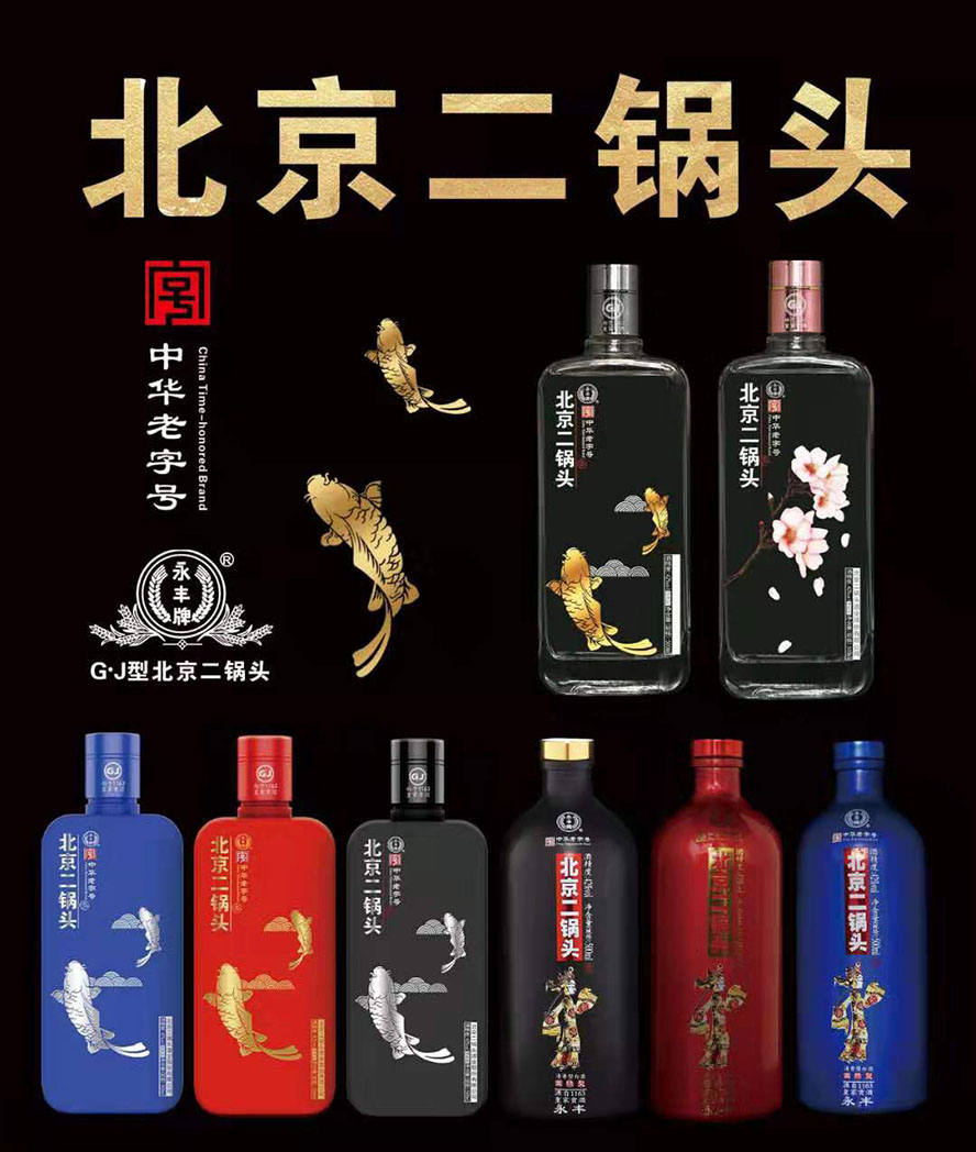 北京二鍋頭酒業(yè)股份有限公司·G.L北京二鍋頭運(yùn)營(yíng)中心