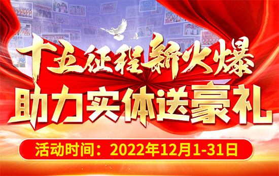 火爆鉅惠送豪禮!送三月宣傳長(zhǎng);送直播招商強(qiáng)!
