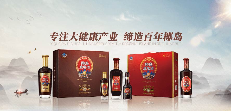 海南椰島酒業(yè)發(fā)展有限公司