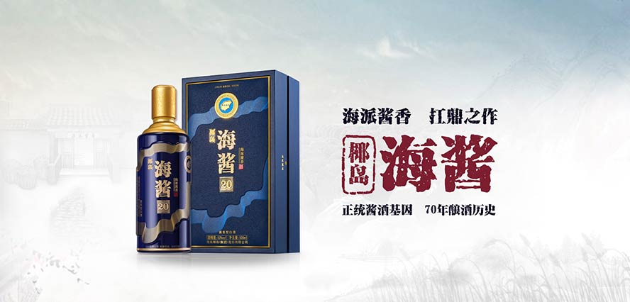 海南椰島酒業(yè)發(fā)展有限公司