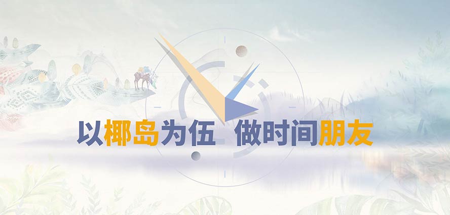 海南椰島酒業(yè)發(fā)展有限公司