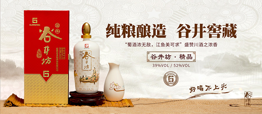 長(zhǎng)春市谷井坊酒業(yè)有限公司