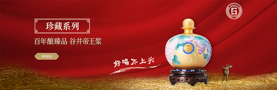 長(zhǎng)春市谷井坊酒業(yè)有限公司
