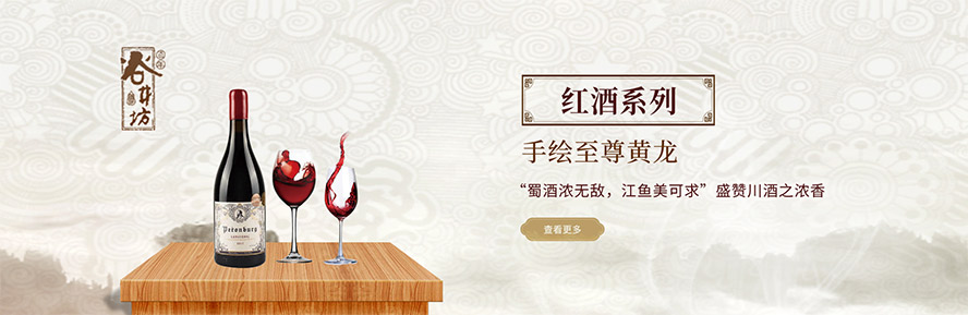 長(zhǎng)春市谷井坊酒業(yè)有限公司
