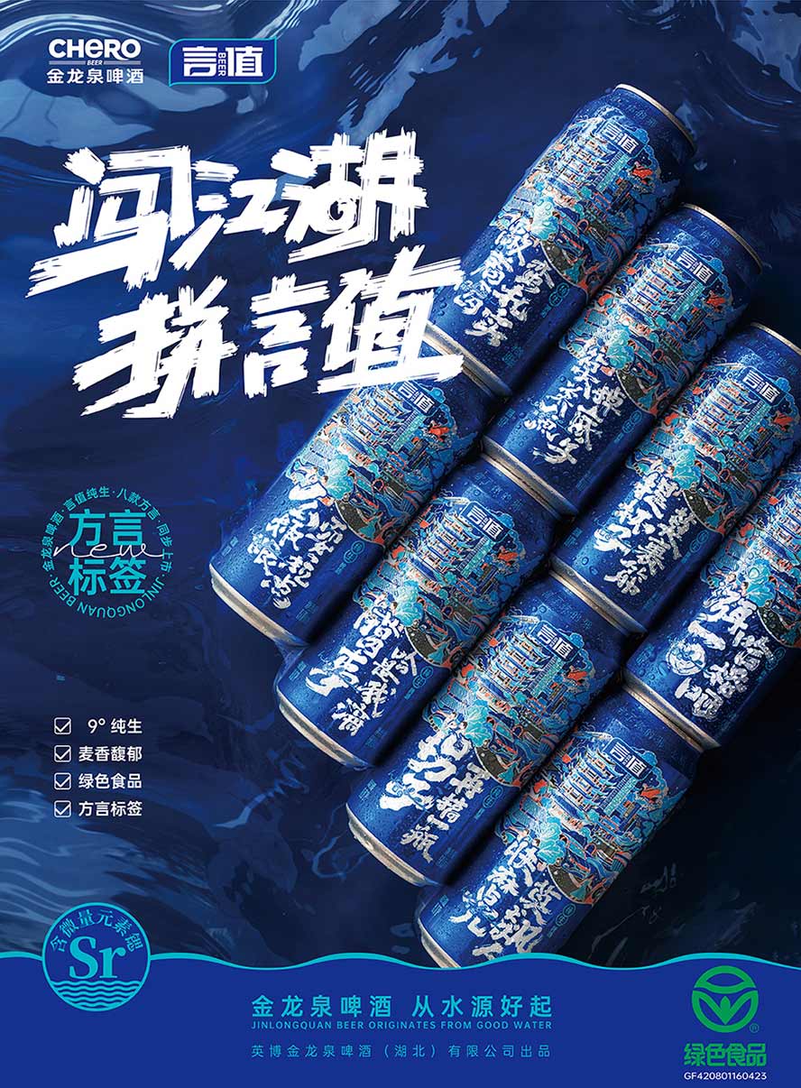 誠招金龍泉啤酒經(jīng)銷商