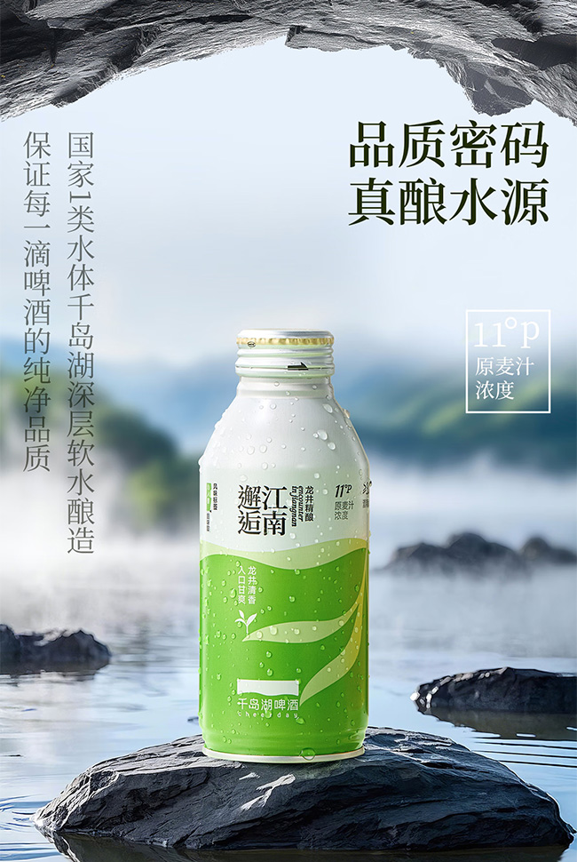 邂逅江南龍井精釀啤酒【11°P 390mL】